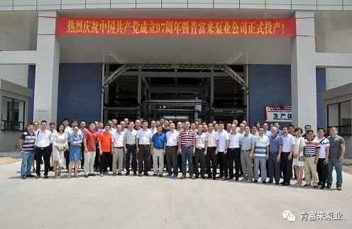 网站名称正式投产揭牌仪式,共同庆祝中国共产党成立97周年
