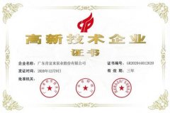 网站名称公司取得新一期高新技术企业证书